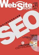 ［表紙］Web Site Expert #14