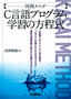 河西メソッド：C言語プログラム学習の方程式