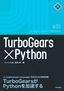 TurboGears × Python