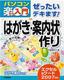 ぜったいデキます！ はがき・案内状作り エクセル&ワード2007対応