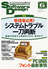 ［表紙］Software Design 2008年6月号