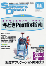 ［表紙］Software Design 2008年8月号