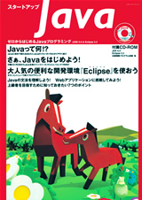 ［表紙］スタートアップJava