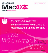 ［表紙］これからはじめる　Macの本