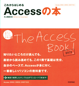 ［表紙］これからはじめるAccessの本