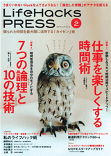 ［表紙］Life Hacks PRESS vol.2