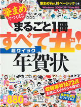 ［表紙］筆まめでつくる！まるごと1冊すべて丑！超クイック年賀状