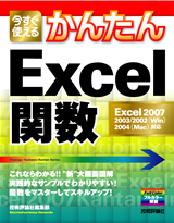 ［表紙］今すぐ使える かんたん Excel関数