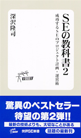 ［表紙］SEの教科書２ 〜 成功するSEのプロジェクト計画・運営術