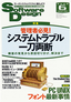 ［表紙］Software Design 2008<wbr>年<wbr>6<wbr>月号