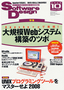 ［表紙］Software Design 2008<wbr>年<wbr>10<wbr>月号