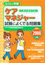 2008年版　らくらく突破　ケアマネジャー　試験によくでる問題集