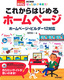 改訂新版 ぜったいデキます！ これからはじめるホームページ