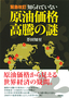 [緊急改訂]知られていない原油価格高騰の謎