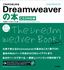 これからはじめる　Dreamweaverの本　[CS3対応版]