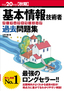 平成20年度 秋期 基本情報技術者パーフェクトラーニング過去問題集