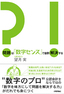 問題は「数字センス」で8割解決する