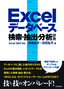 Excelデータベース　検索・抽出・分析辞典