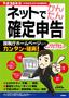 ネットでかんたん確定申告　平成20年分＜平成21年3月16日締切用＞