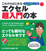 ［表紙］これからはじめるエクセル超入門の本