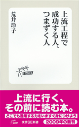 ［表紙］上流工程で成功する人、つまずく人