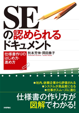 ［表紙］SEの認められるドキュメント　