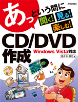 ［表紙］あっという間に CD/DVD作成