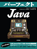 ［表紙］パーフェクトJava