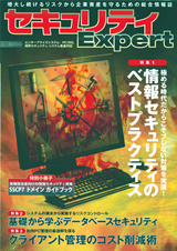 ［表紙］セキュリティExpert 2009