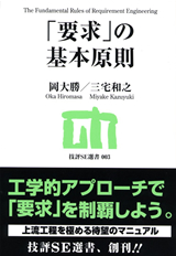 ［表紙］「要求」の基本原則