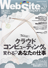 ［表紙］Web Site Expert #27