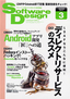 ［表紙］Software Design 2009<wbr>年<wbr>3<wbr>月号