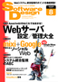 ［表紙］Software Design 2009<wbr>年<wbr>8<wbr>月号