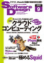 ［表紙］Software Design 2009<wbr>年<wbr>9<wbr>月号