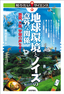 地球環境とノイズの意外な関係　～地震、大気、宇宙の声をきく～