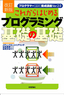 ［改訂新版］これからはじめるプログラミング 基礎の基礎