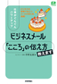 仕事がぐんぐんパワーアップ　ビジネスメール　「こころ」の伝え方教えます