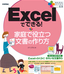 かんたんパソコン生活 Excelでできる！ 家庭で役立つ文書の作り方