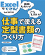 Excelでできる！仕事で使える定型書類のつくり方