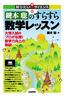 鍵本聡のすらすら数学レッスン--大学入試のプロが伝授！数学力向上の秘訣