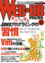 ［表紙］WEB+DB PRESS Vol.52