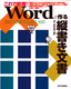 これで完璧！　Wordで作る縦書き文書　【2007/2003/2002対応】