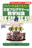 これだけはおさえたい 文系プログラマーの数学知識 基礎の基礎