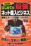 決定版！はじめての「最強」ネット輸入ビジネス