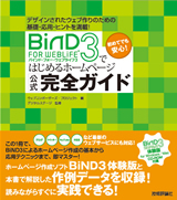 ［表紙］BiND for WebLiFE3ではじめるホームページ 完全公式ガイド