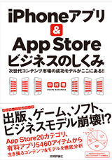 ［表紙］「iPhoneアプ