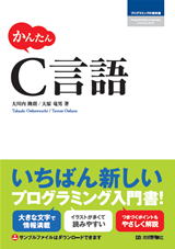 ［表紙］かんたん　C言語