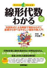 ［表紙］線形代数がわかる