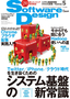 ［表紙］Software Design 2010<wbr>年<wbr>5<wbr>月号