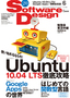 ［表紙］Software Design 2010<wbr>年<wbr>6<wbr>月号